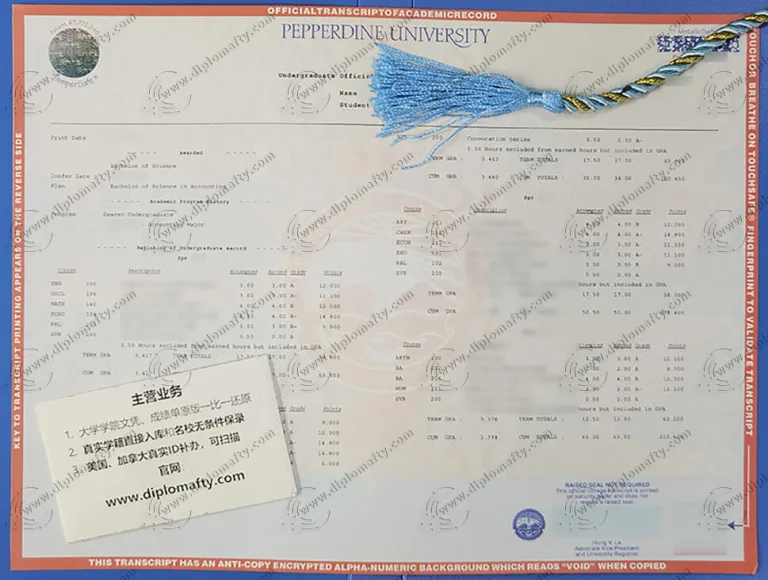 办理佩珀代因大学成绩单